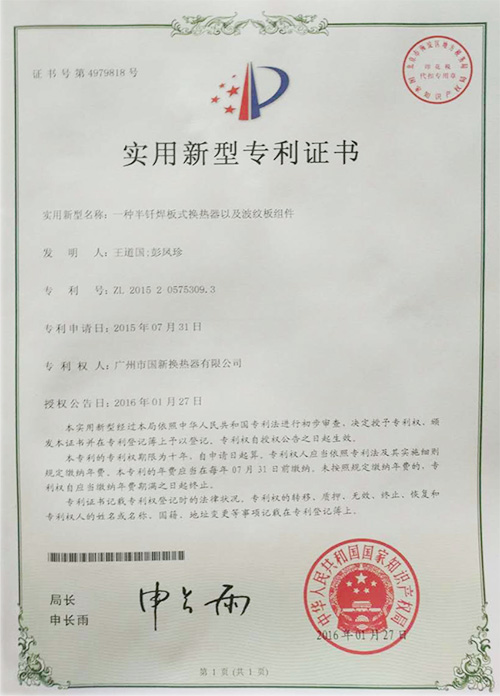 專利證書(shū)